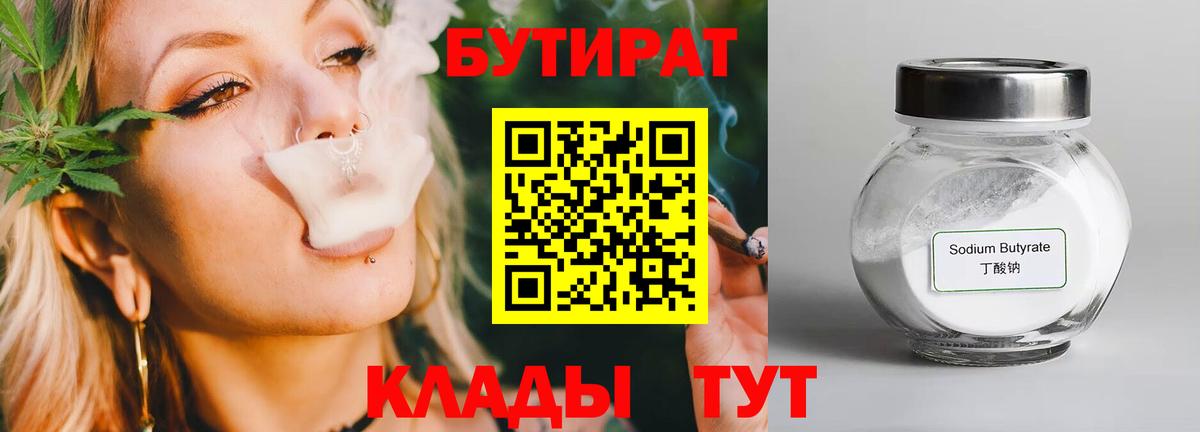 Бутират GHB  Вход с VPN  Ставрополь 
