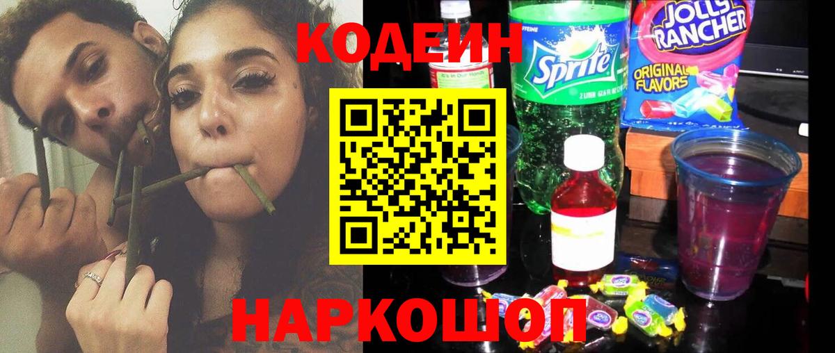 Кодеиновый сироп Lean Purple Drank Ставрополь
