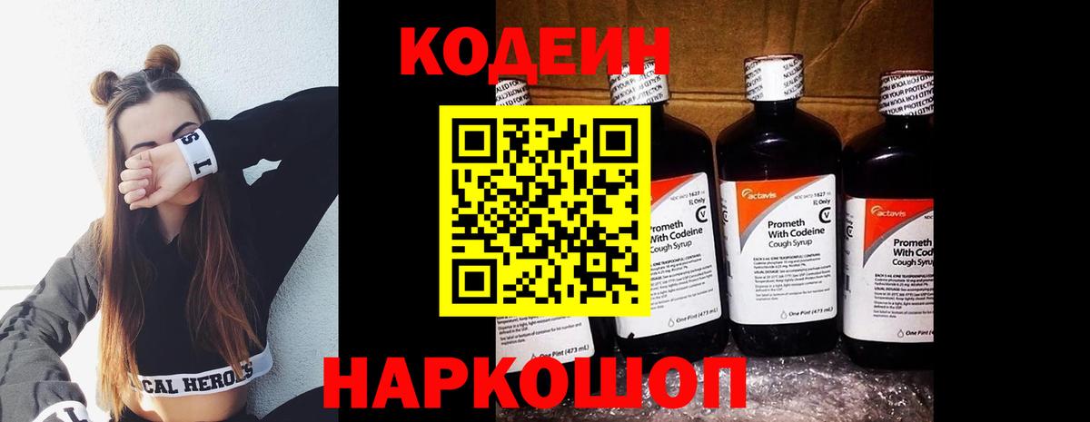 Codein напиток Lean (лин)  Вход с VPN  закладки  Ставрополь  Кодеиновый сироп Lean Purple Drank 