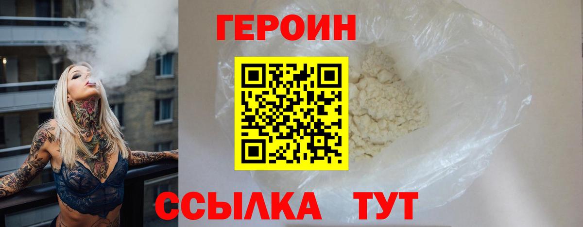Героин белый  Вход с VPN  ГЕРОИН  Ставрополь 