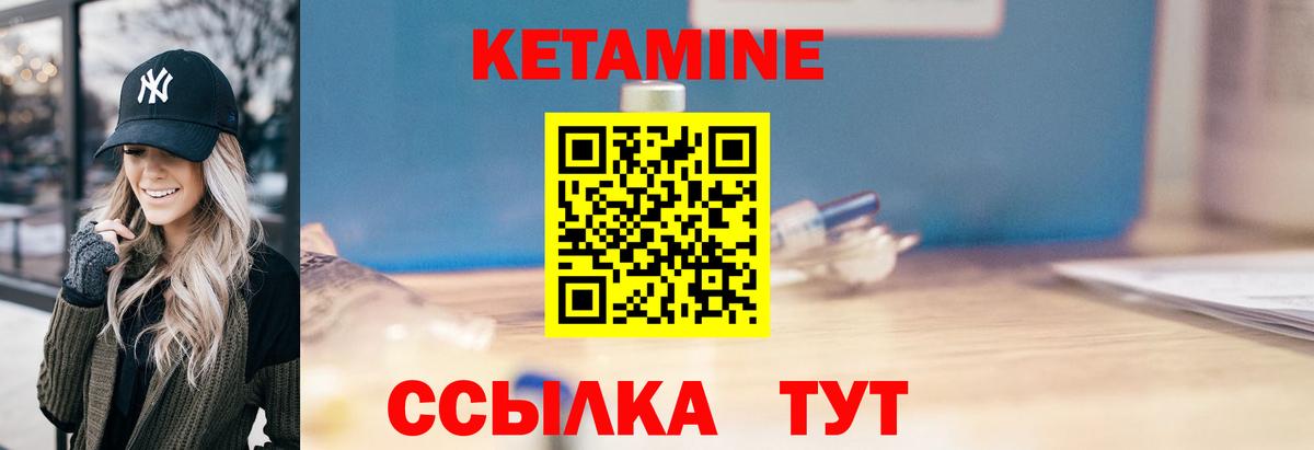 КЕТАМИН VHQ  Вход с VPN  Ставрополь 