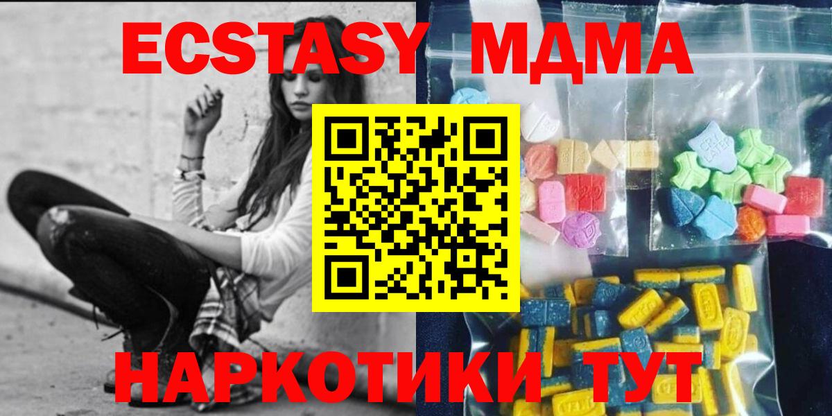 МДМА VHQ  Вход с VPN  MDMA кристаллы  МДМА  Ставрополь 