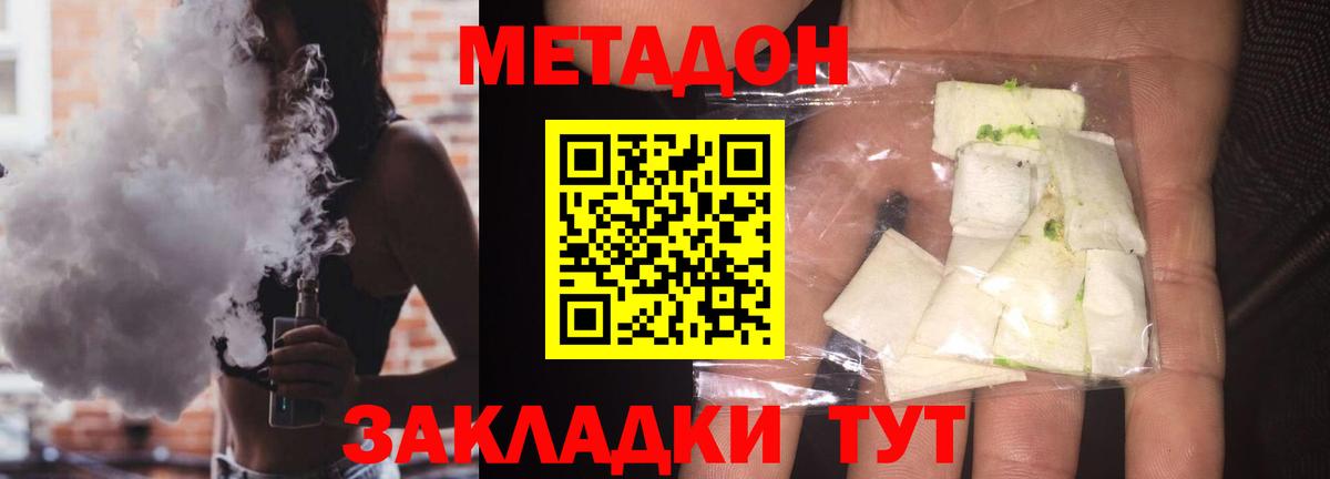МЕТАДОН VHQ Ставрополь